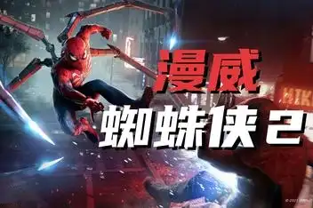漫威蜘蛛侠2 | Marvel’s Spider-Man 2 v1.205.0.0【107GB】-游戏网
